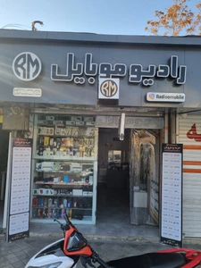 store_image قطعات رادیو موبایل