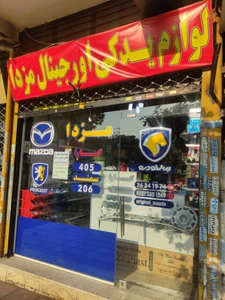 تصویر فروشگاه اورجینال مزدا