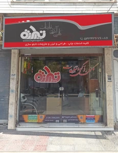 تصویر فروشگاه تیراژه