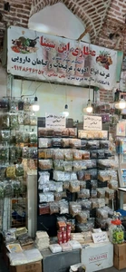 تصویر فروشگاه ابن سینا 1400