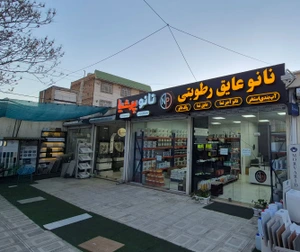 تصویر فروشگاه نانو پرشیا