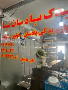 تصویر فروشگاه یدک بادسان نیما