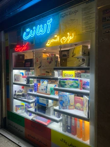 تصویر فروشگاه آلفانت