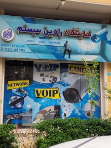 تصویر فروشگاه رادین سیستم تدبیر افق