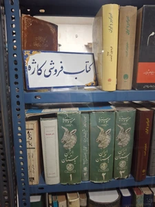 تصویر فروشگاه کتاب کاژه
