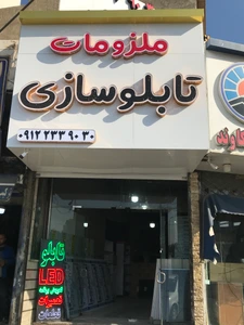 تصویر فروشگاه تابلو یدک