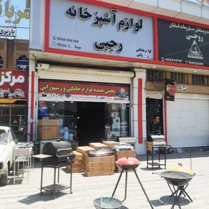 تصویر فروشگاه لوازم آشپزخانه رجبی
