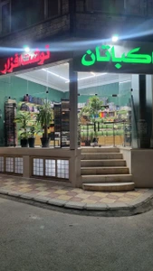 تصویر فروشگاه نوشت افزار اکباتان کاشان