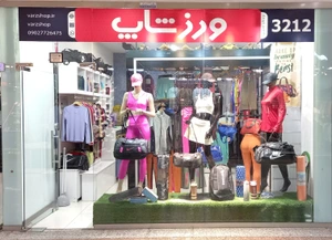 تصویر فروشگاه ورزشاپ