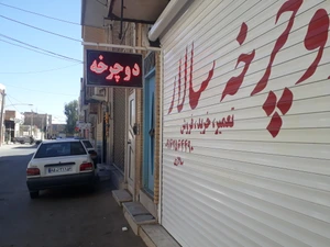 تصویر فروشگاه خدمات دوچرخه سالار