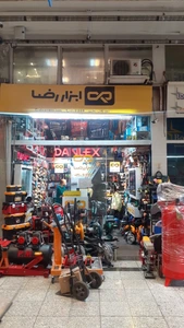 تصویر فروشگاه ابزار رضا