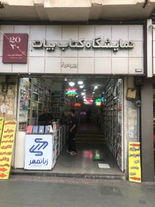 تصویر فروشگاه سمابوک