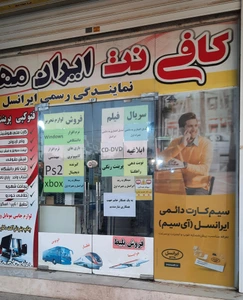 تصویر فروشگاه ایرانیان شاپ