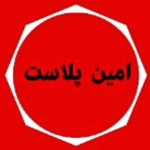 تصویر فروشگاه امین پلاست