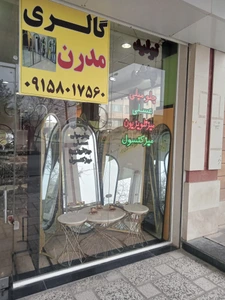 تصویر فروشگاه گالری مدرن مشهد