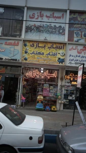 تصویر فروشگاه توی سنتر آفتاب