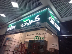 تصویر فروشگاه شهر سرما تهران