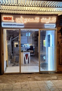 تصویر فروشگاه لوازم خانگی منصوری مهران