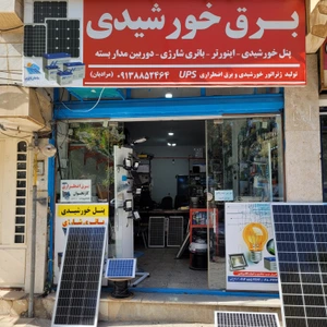 تصویر فروشگاه ماهان سل