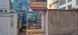 تصویر فروشگاه شوینده بهداشتی میثم
