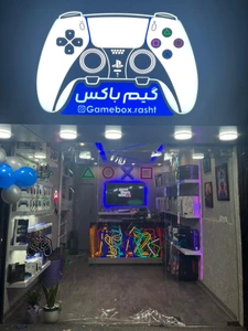 تصویر فروشگاه گیم باکس رشت