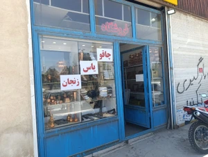 تصویر فروشگاه چاقوی یاس