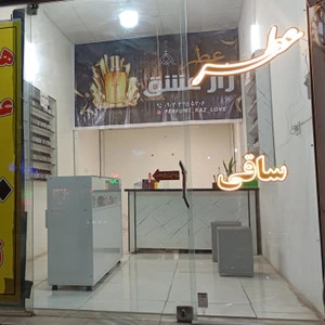 تصویر فروشگاه عطر راز عشق