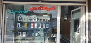 تصویر فروشگاه موبایل من ارومیه