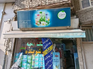 تصویر فروشگاه شوینده بهداشتی تک