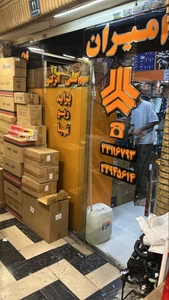 تصویر فروشگاه امیران استور دات کام