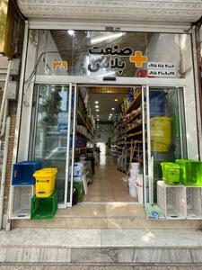 تصویر فروشگاه صنعت پلاس مشهد