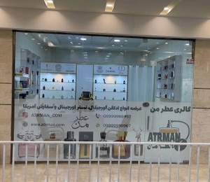 تصویر فروشگاه گالری عطر من