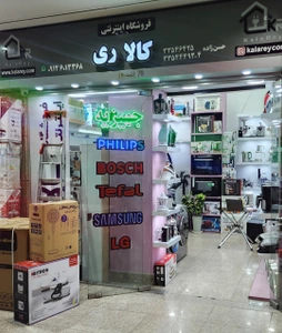 تصویر فروشگاه کالا ری