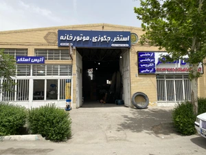 تصویر فروشگاه آتیس استخر