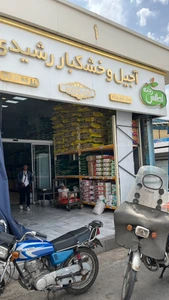 تصویر فروشگاه اطلس دانه