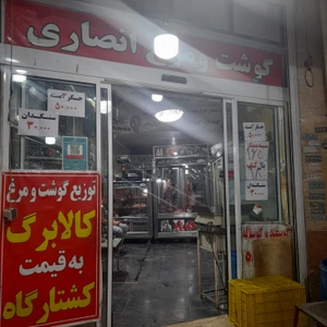 تصویر فروشگاه سوپر گوشت مرغ انصاری