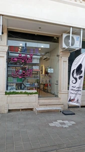 تصویر فروشگاه آرایشی آنتیک استور