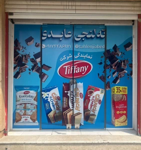 تصویر فروشگاه ته لنجی عابدی