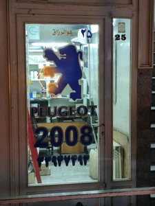 تصویر فروشگاه مرکز پخش کارکار