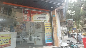 تصویر فروشگاه خدمات اهواز اکسین