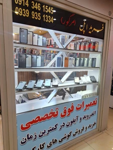 تصویر فروشگاه فرید اپل