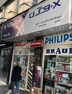 تصویر فروشگاه پروهوم