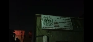 تصویر فروشگاه چادر طبیعت