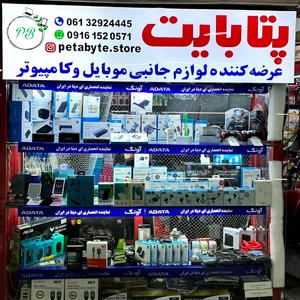 تصویر فروشگاه پتا بایت