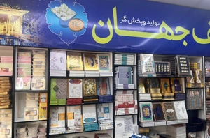 تصویر فروشگاه گز نصف جهان