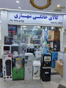 تصویر فروشگاه کالای شهبازی