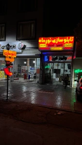 تصویر فروشگاه نور ماه