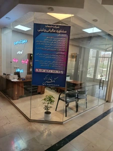 تصویر فروشگاه نگین پندار اراک