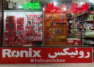 تصویر فروشگاه استور بهرامی