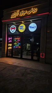 تصویر فروشگاه روغن آرارات